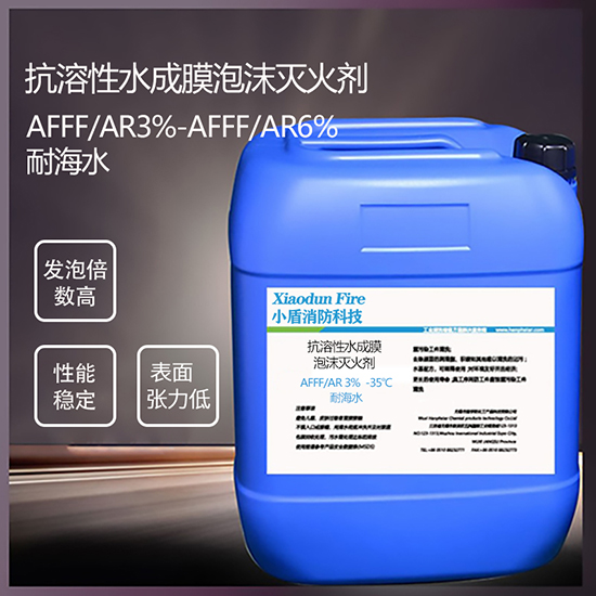 抗溶性水成膜泡沫滅火劑適用范圍廣泛，保障您的消防安全